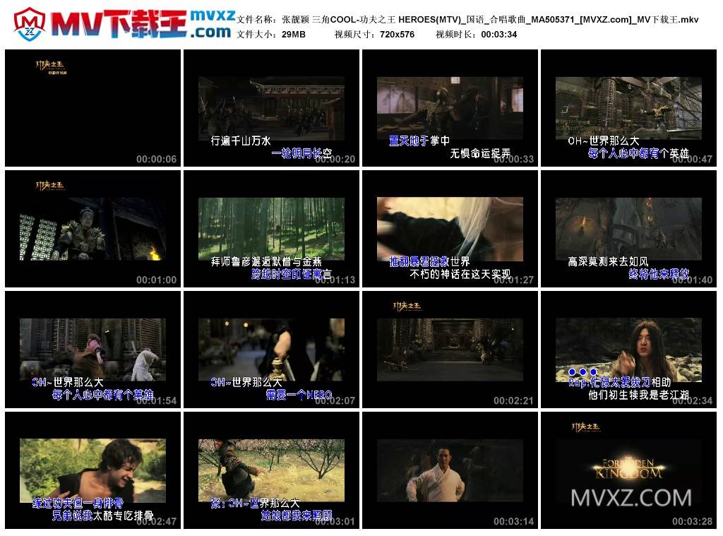 张靓颖 三角COOL-功夫之王 HEROES(MTV)_国语_合唱歌曲_MA505371